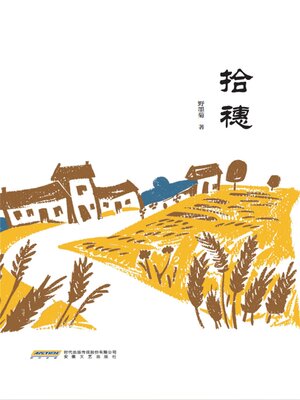 cover image of 拾穗